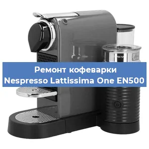 Чистка кофемашины Nespresso Lattissima One EN500 от кофейных масел в Краснодаре